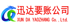 乳山收账公司